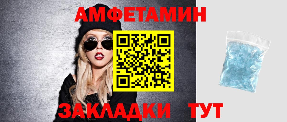 АМФ  АМФ Розовый  Вход с VPN  Новокубанск 