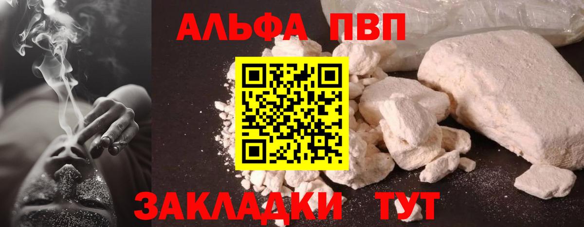 A-PVP Соль Новокубанск