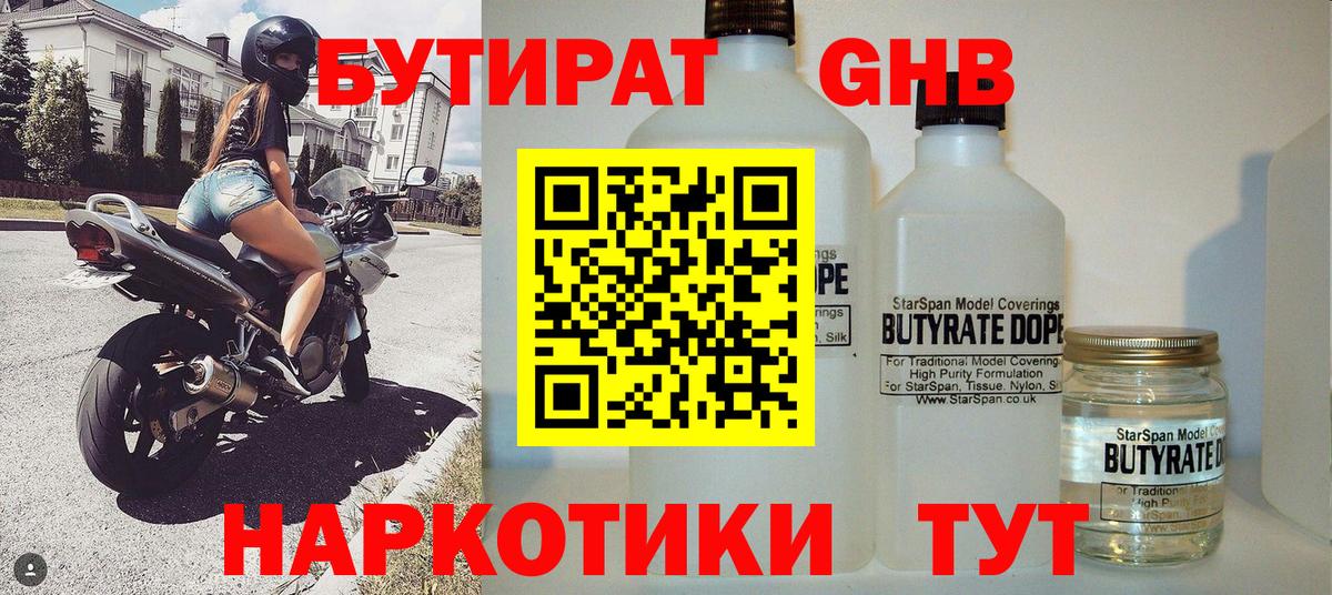 БУТИРАТ  Вход с VPN  Новокубанск  БУТИРАТ буратино 