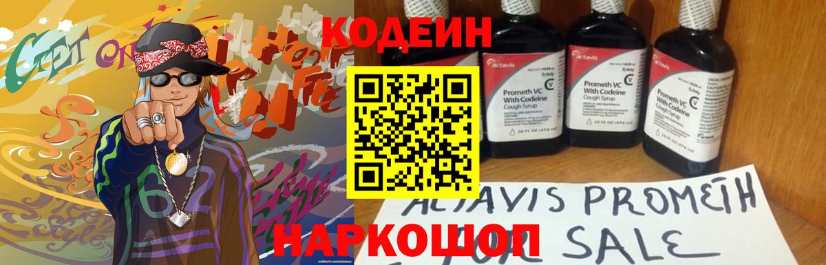 Кодеиновый сироп Lean Purple Drank  Кодеин Purple Drank  Новокубанск  Вход с VPN 