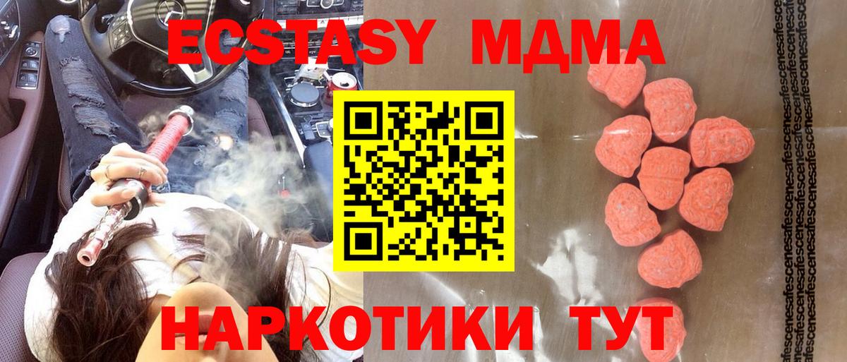 ЭКСТАЗИ 280 MDMA Новокубанск