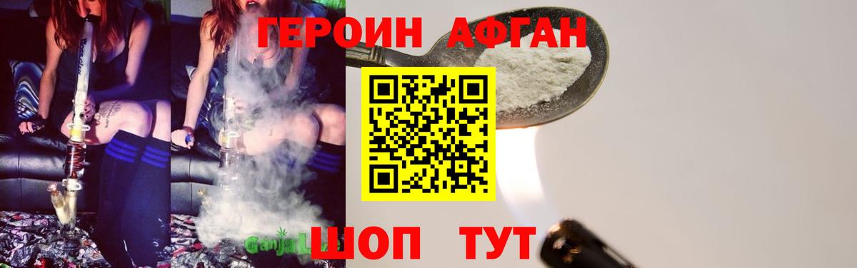 ГЕРОИН Афган Новокубанск