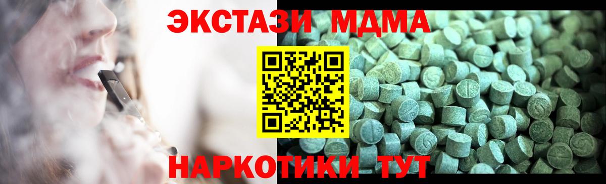 МДМА crystal  Вход с VPN  МДМА  MDMA кристаллы  Новокубанск 