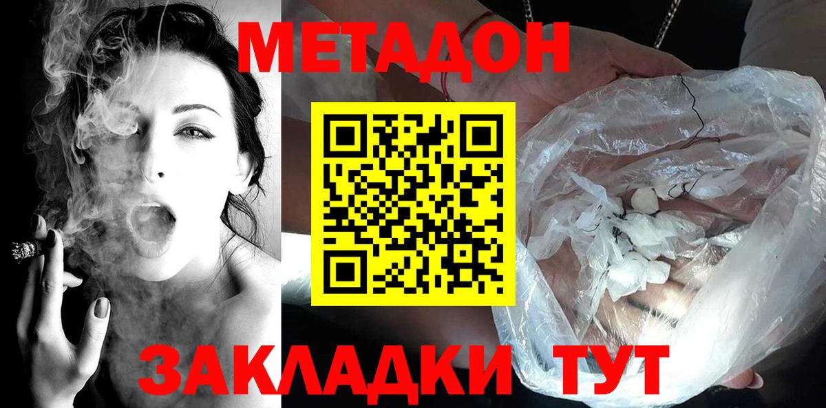 МЕТАДОН кристалл  МЕТАДОН мёд  Новокубанск  площадка клад  Вход с VPN 